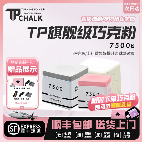 TP7500巧克粉官方正品顺丰包邮