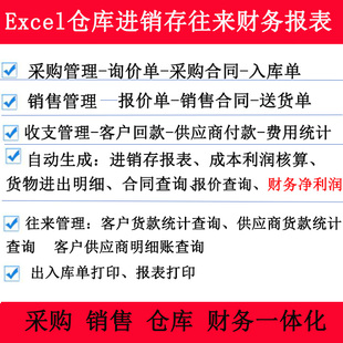 Excel表格报价合同仓库出入库进销存管理软件应收应付成本损益表