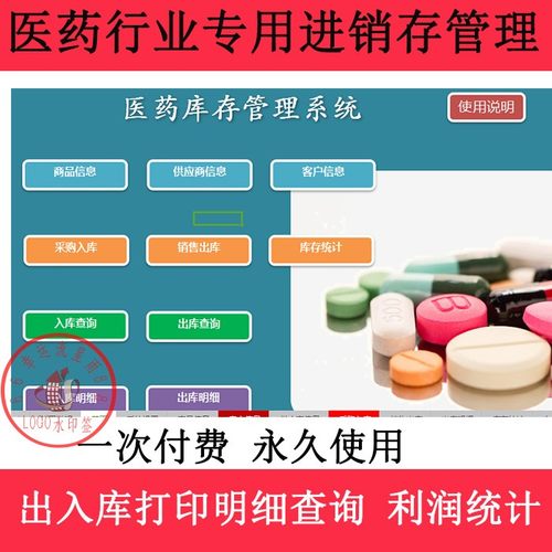 医药行业专用Excle表格进销存统计软件出入库库存成本利润统计
