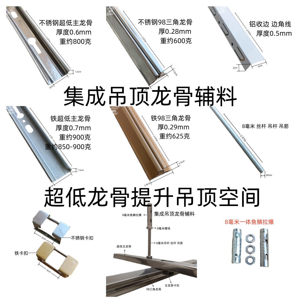 集成吊顶铝扣板配件材料不锈钢三角龙 超低主龙骨收边线全套辅料
