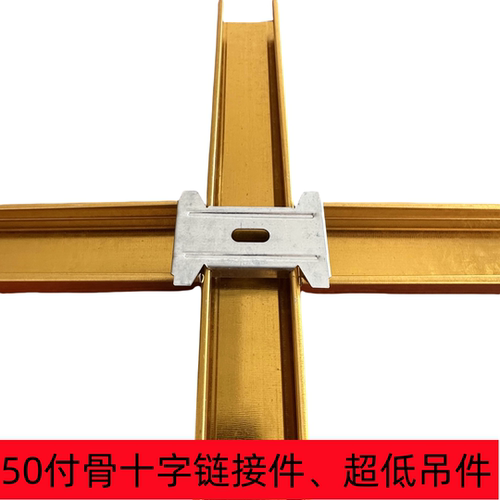 轻钢龙骨50副龙骨十字链接件