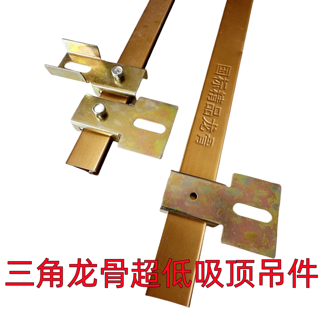 三角龙骨超低吊件T型链接件