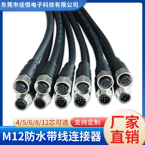 航空插头M12连接器佳恒传感器