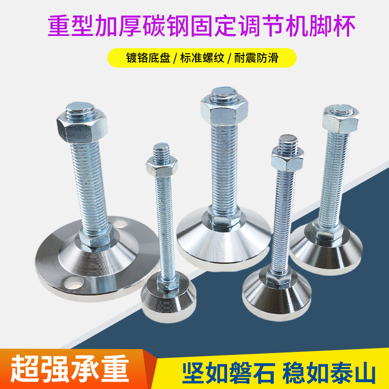 重型碳钢调整脚地脚螺丝机械机脚机床水平支撑脚金属脚杯调节脚,五金/工具,其他机械五金,淘宝优惠券,粉丝福利购,淘宝优惠卷