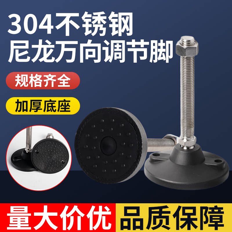 可调节尼龙万向脚杯脚垫