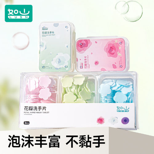 如山儿童便携香皂片花瓣洗手肥皂