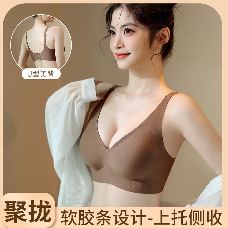 无痕无钢圈小胸聚拢乳胶内衣女