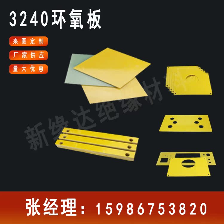 进口FR4水绿色黑色玻纤板3240树脂板防静电绝缘G10环氧板治具加工