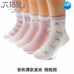 六指鼠春夏薄款儿童网棉儿童袜男童宝宝婴儿学生短袜卡通薄中筒袜