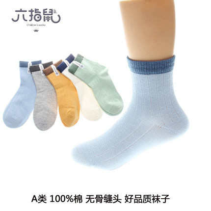 无骨缝合优+六指鼠儿童袜子春秋百棉袜中大男童春女孩夏薄中筒袜