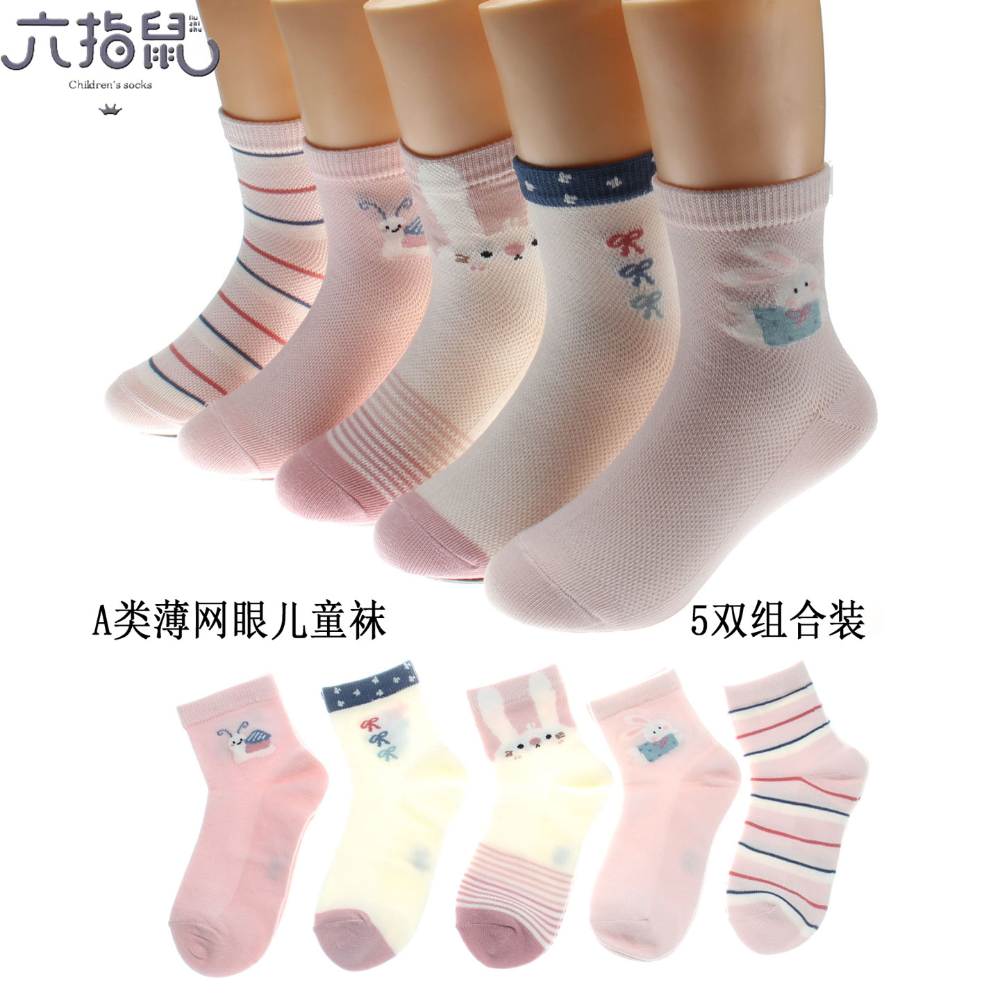 六指鼠精梳棉男女童中筒袜春夏