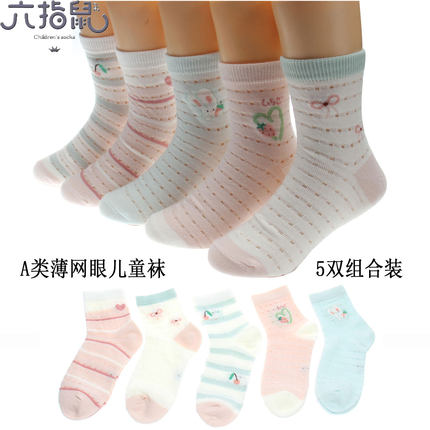 六指鼠童袜纯棉宝宝袜春夏秋薄棉全棉男女童婴儿袜0-1-3-5-7-9岁