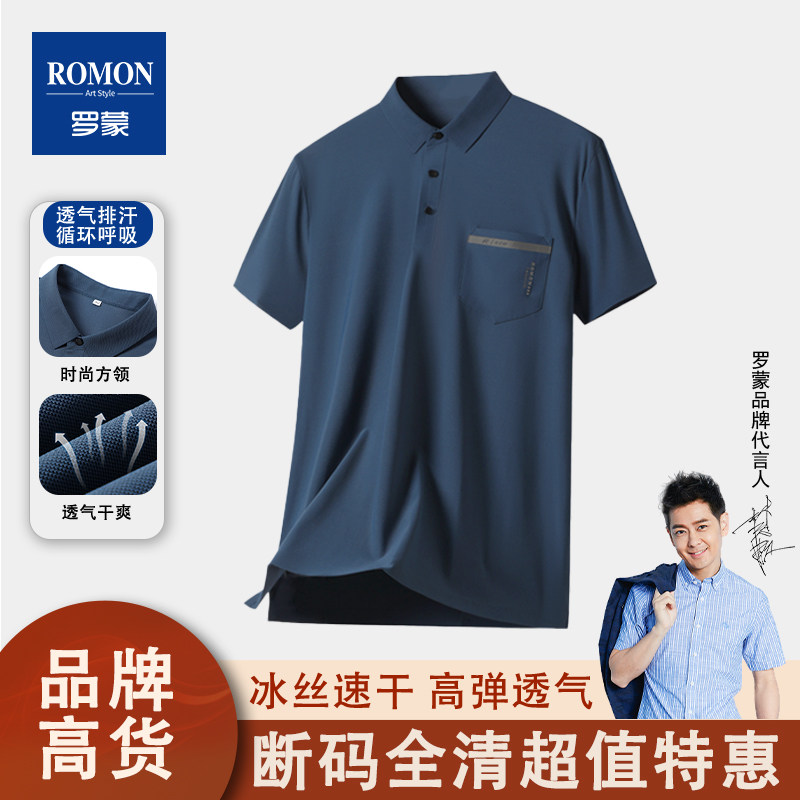 罗蒙清货夏季男士冰丝polo衫薄款翻领短袖休商务休闲速干男上衣