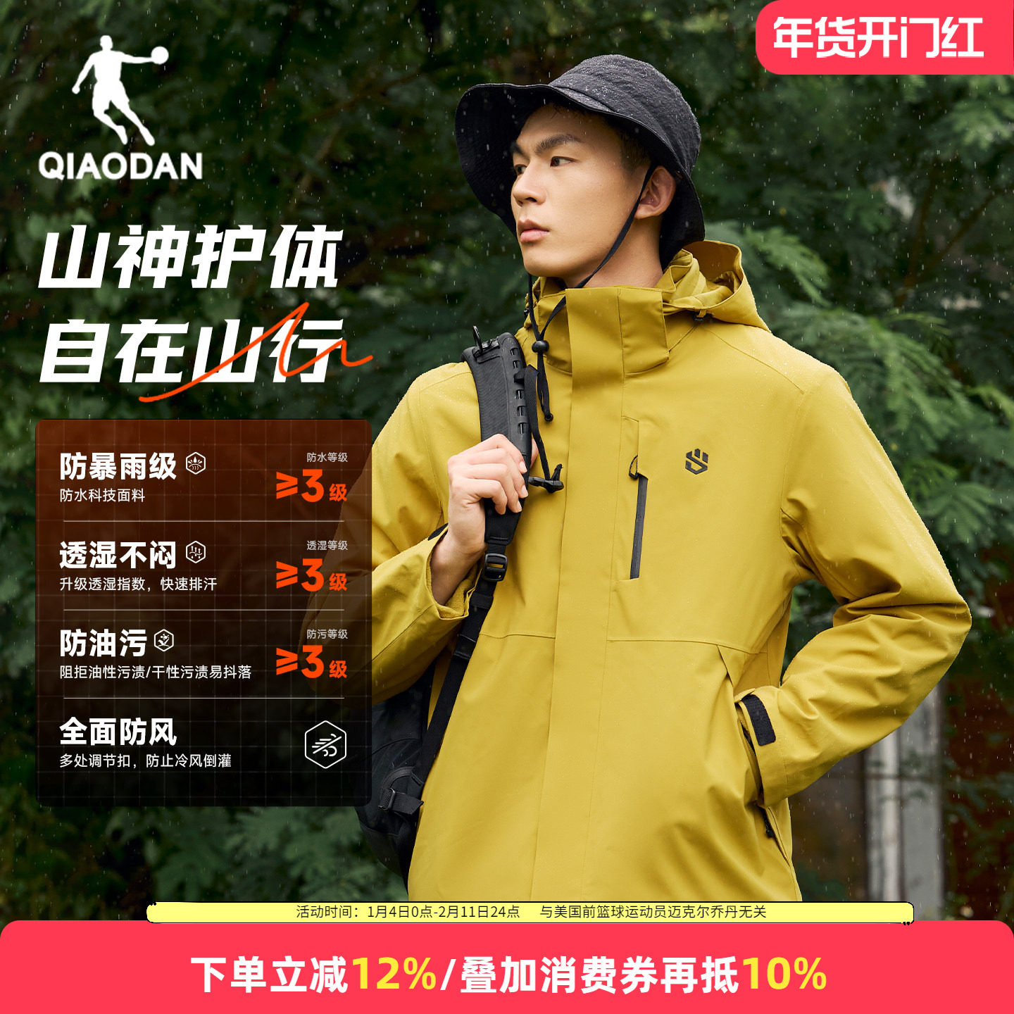 乔丹山神冲锋衣男三合一加绒风衣2025冬季抓绒衣防泼水夹克两件套,运动服/休闲服装,运动风衣,淘宝优惠券,粉丝福利购,淘宝优惠卷