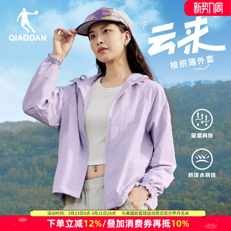 乔丹运动服女款梭织外套2026秋季新款防泼水连帽紫色风衣户外女装