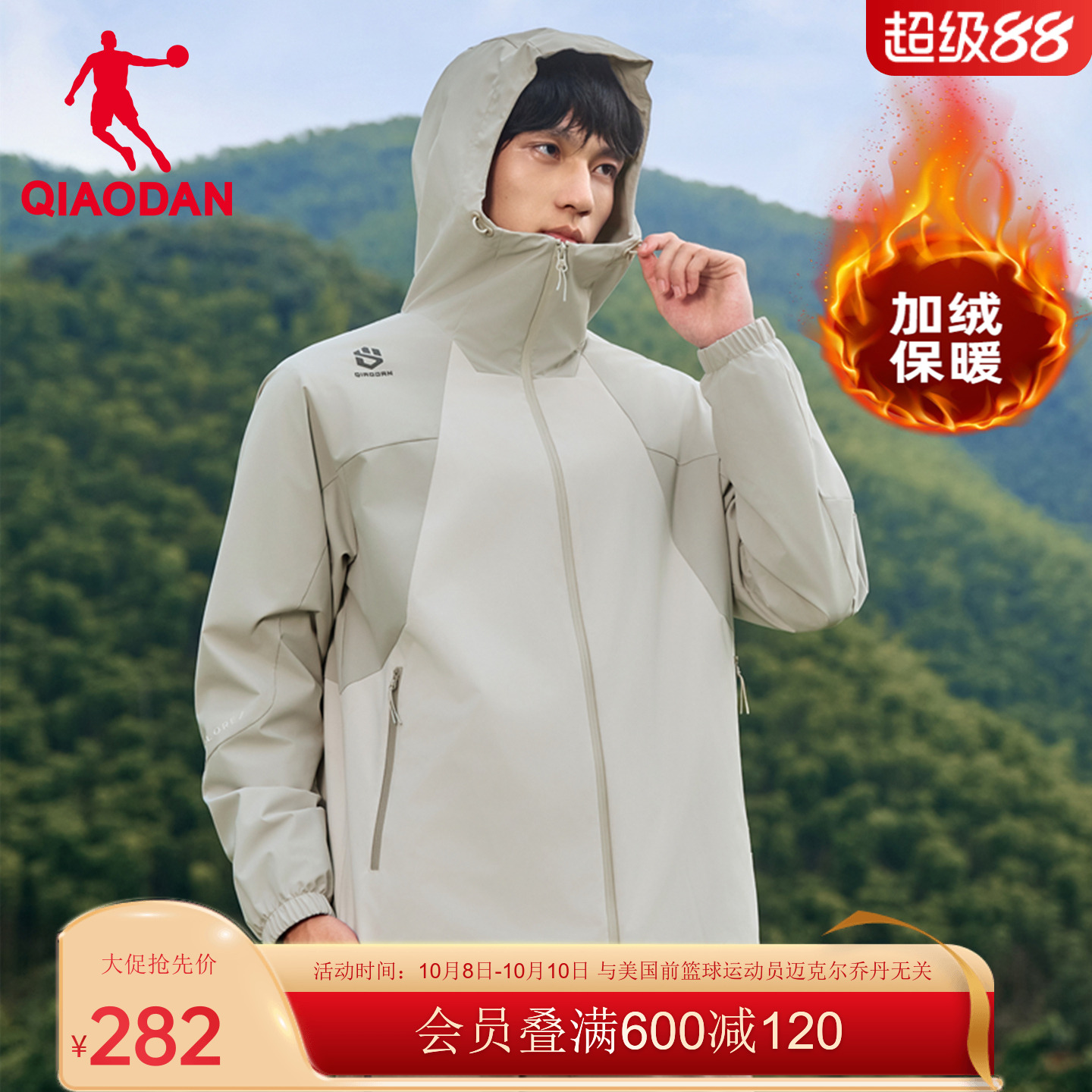 乔丹山神加绒外套男士运动服套装男春秋季保暖两件套户外连帽风衣
