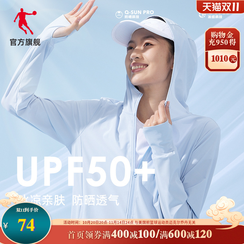 乔丹运动服女冰皮防晒衣女款外套