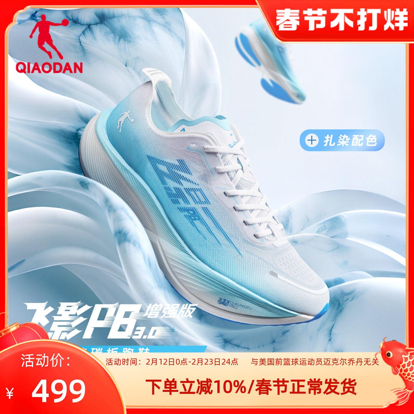 乔丹飞影PB3.5碳板跑步鞋男款专业竞速训练马拉松跑鞋2025秋新款