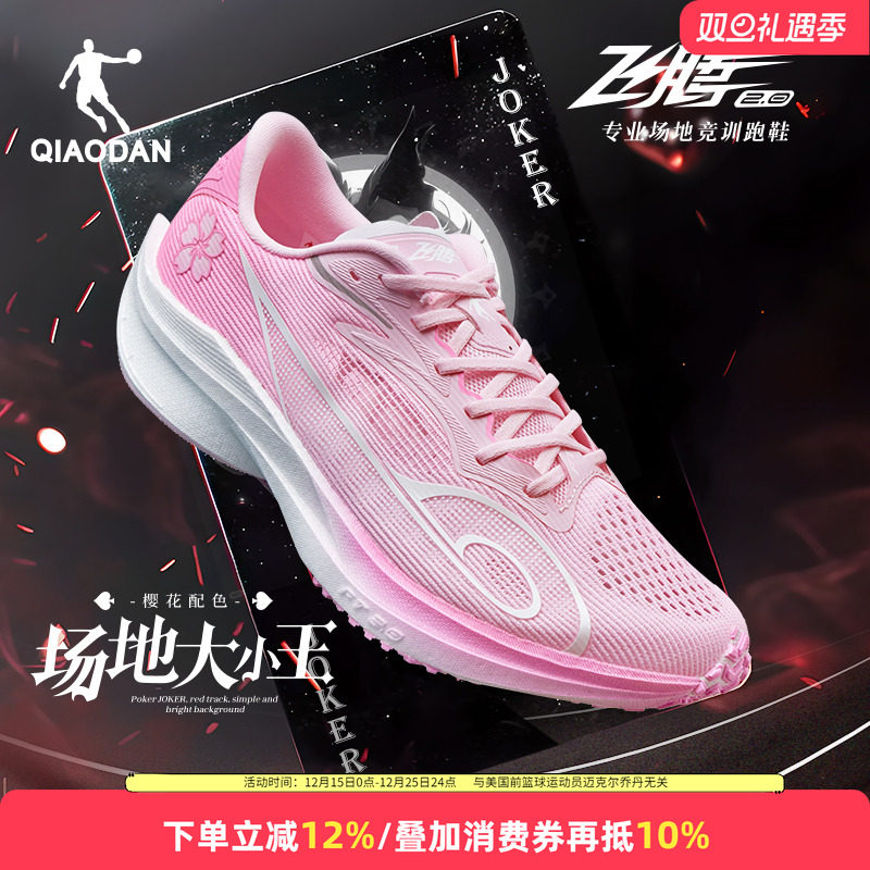 乔丹飞腾2.0|体育运动风中考跑步鞋男女同款竞速训练青少年运动鞋