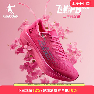 乔丹女鞋飞影PB4.0春夏版专业跑步鞋马拉松竞速比赛碳板回弹跑鞋