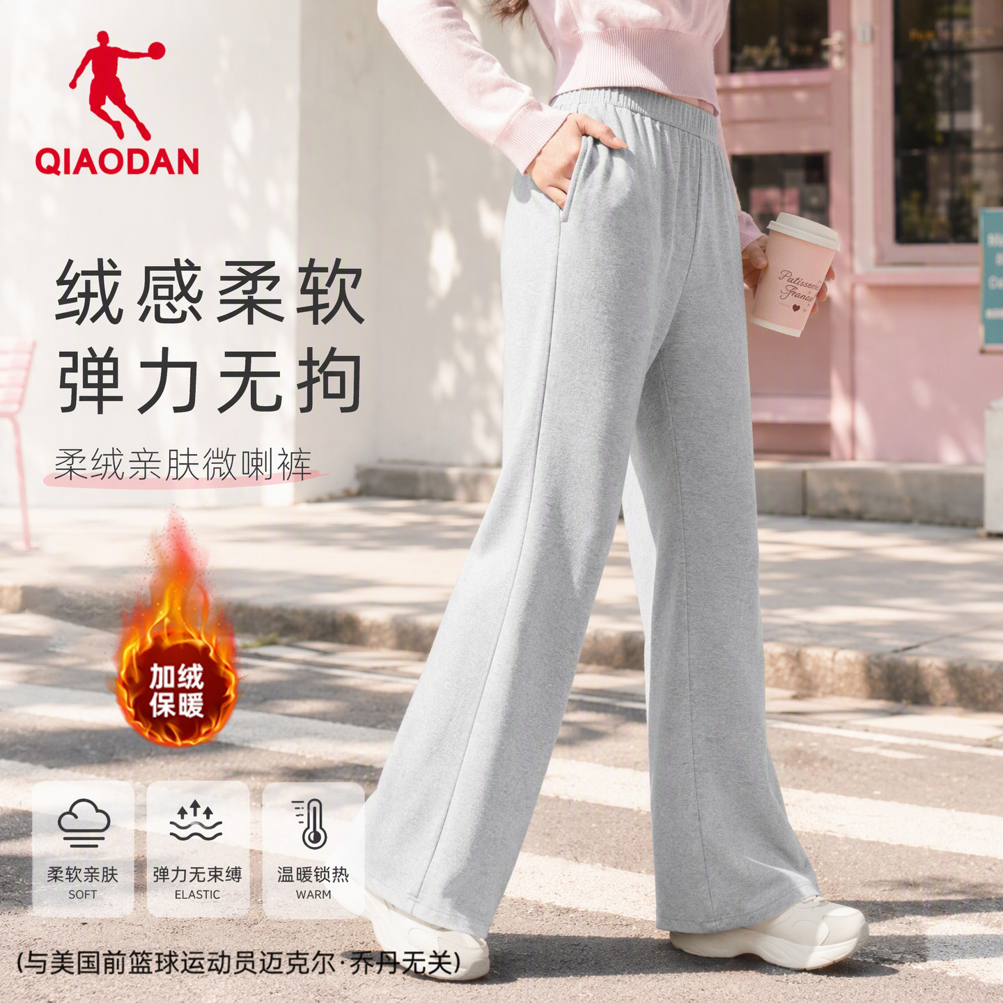 乔丹加绒保暖微喇阔腿卫裤女