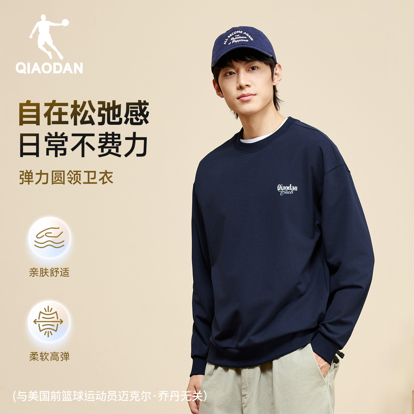 乔丹2026秋季新款男圆领卫衣