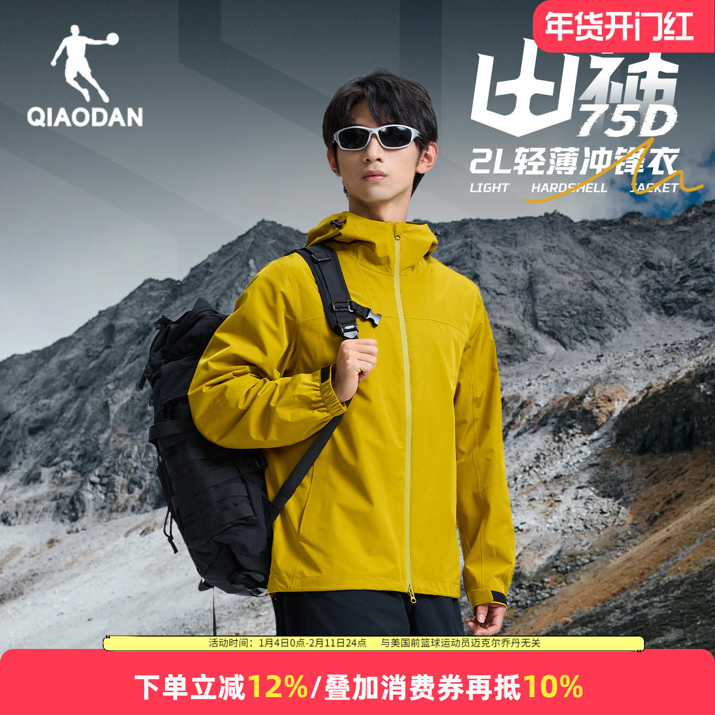 乔丹山神冲锋衣男户外连帽外套2025秋季轻薄款登山夹克防泼水男装