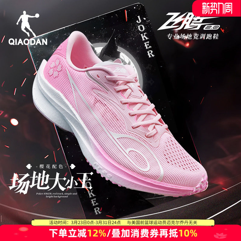 乔丹飞腾2.0|体育运动风中考跑步鞋男女同款竞速训练青少年运动鞋
