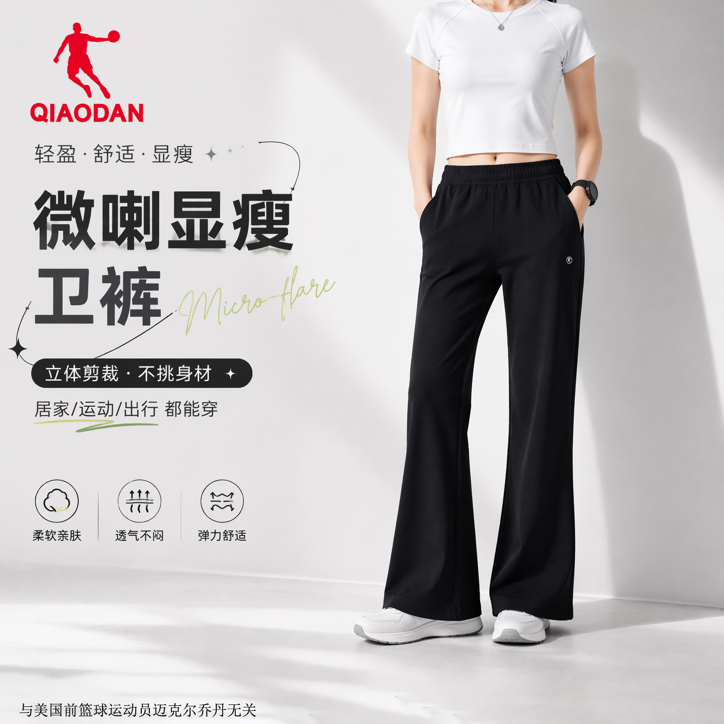 乔丹微喇卫裤女垂感显瘦小个子宽松弹力松紧腰通勤女款休闲运动裤