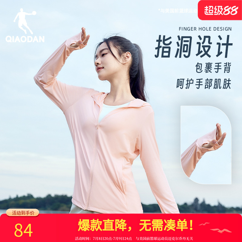 乔丹冰皮防晒衣女士防紫外线外套夏季新款UPF100+轻薄透气皮肤