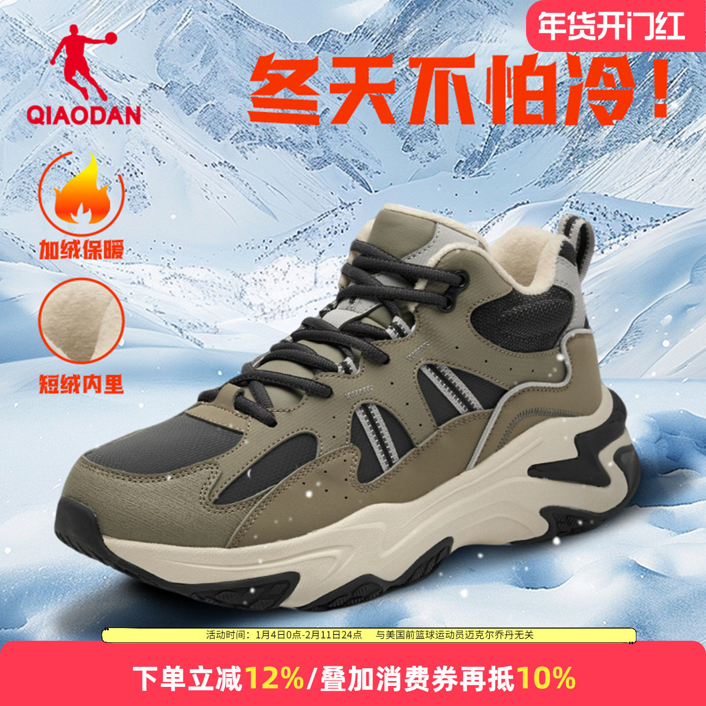 乔丹男鞋冬季加绒鞋男士高帮大棉鞋2025新款保暖运动鞋防滑雪地鞋,运动鞋new,运动休闲鞋,淘宝优惠券,粉丝福利购,淘宝优惠卷