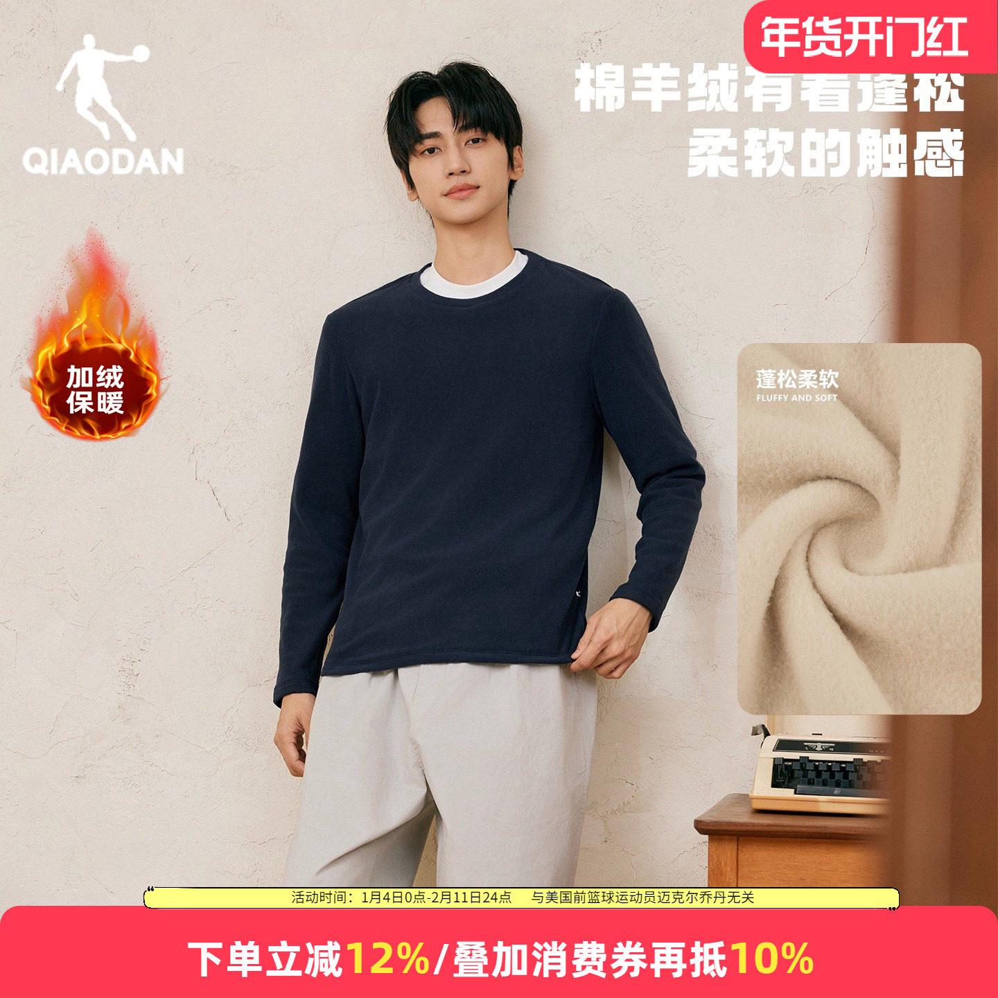 绵羊绒|乔丹加绒打底衫男款长袖t恤2025秋冬跑步长T圆领卫衣男装