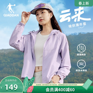 乔丹运动服女款梭织外套2026秋季新款防泼水连帽紫色风衣户外女装