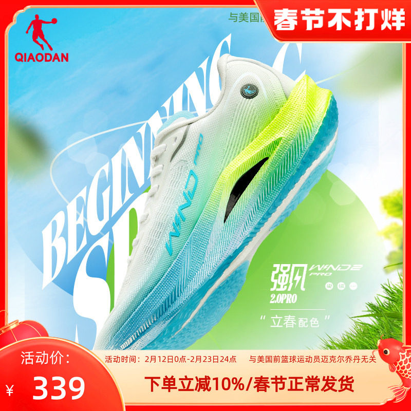 乔丹强风2.0PRO男款专业马拉松全掌碳板竞速跑步鞋运动跑鞋男女鞋