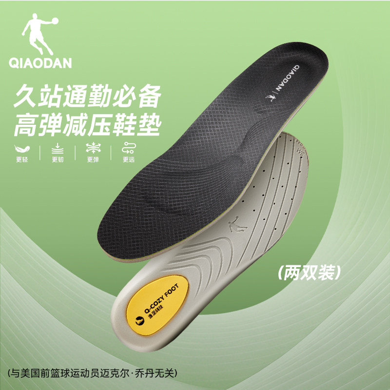 乔丹运动鞋垫缓震足弓支撑两双装