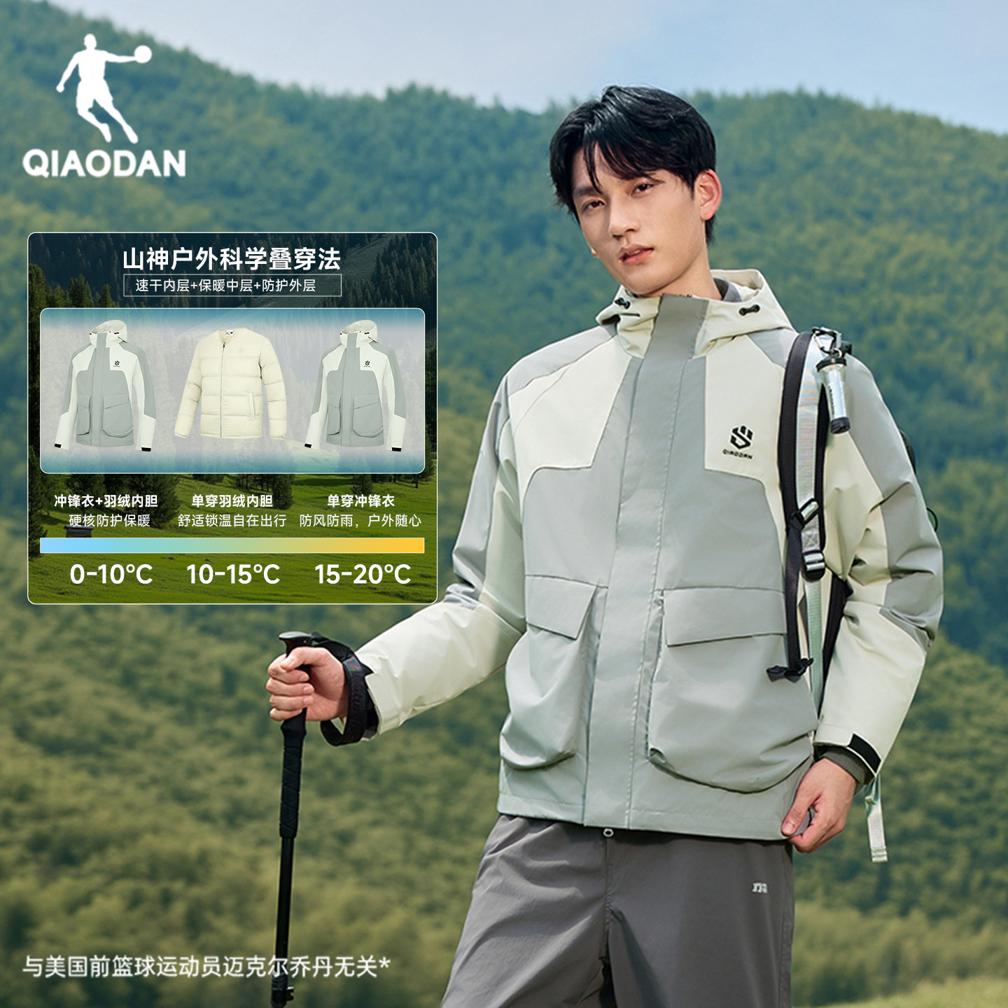乔丹山神三合一羽绒服风衣男装