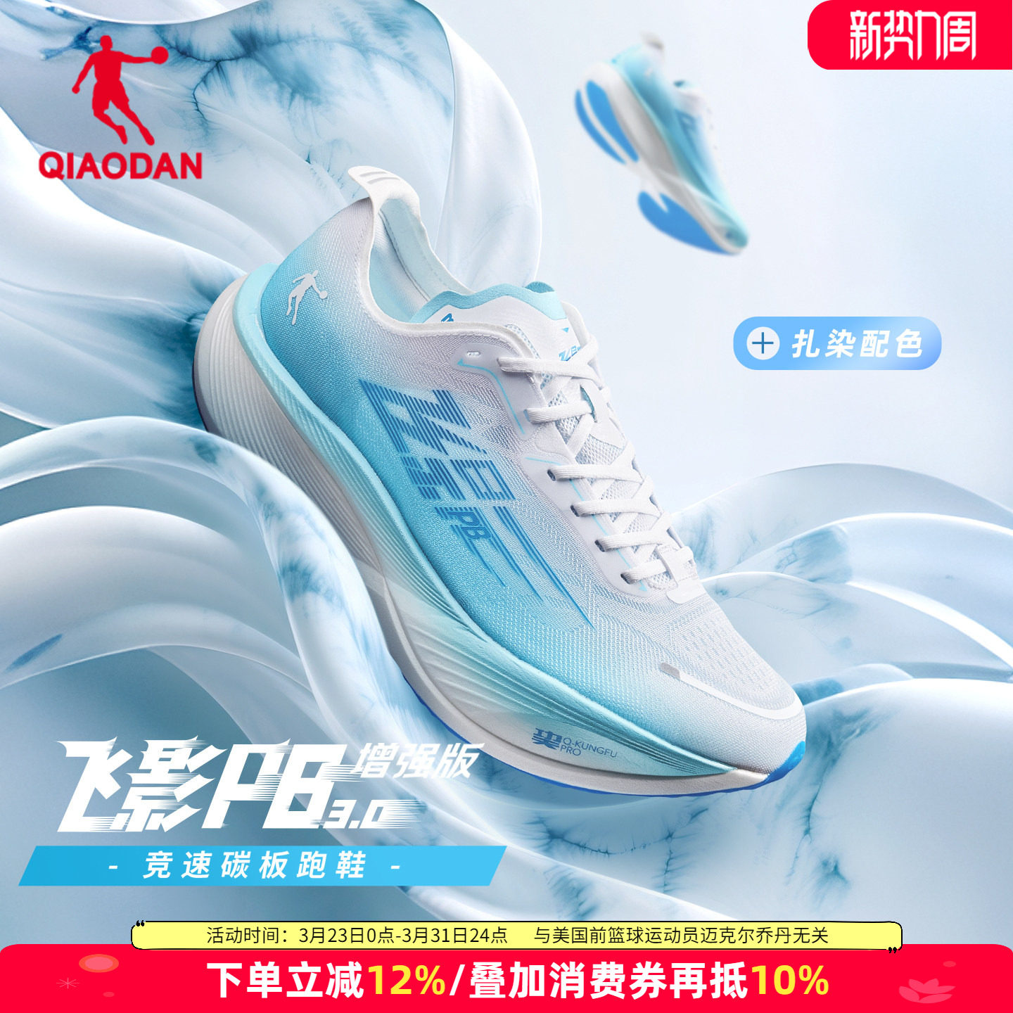 乔丹飞影PB3.5碳板跑步鞋男款专业竞速训练马拉松跑鞋2026秋新款