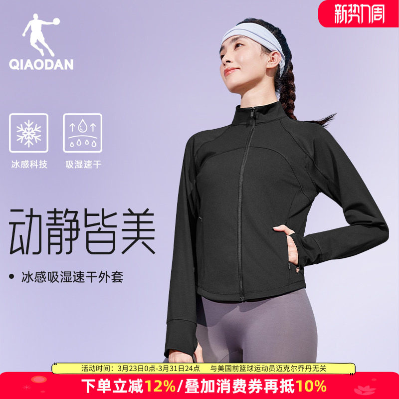 乔丹冰感皮肤衣女款运动外套2026夏季吸湿速干衣服健身瑜伽服风衣