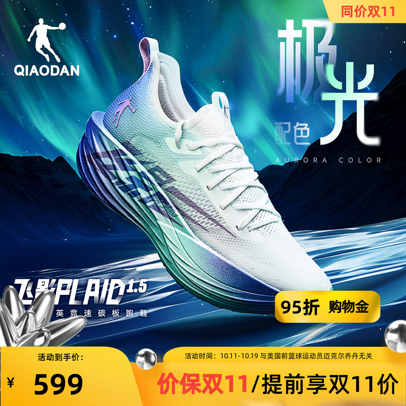 乔丹飞影plaid1.5专业碳板跑步鞋