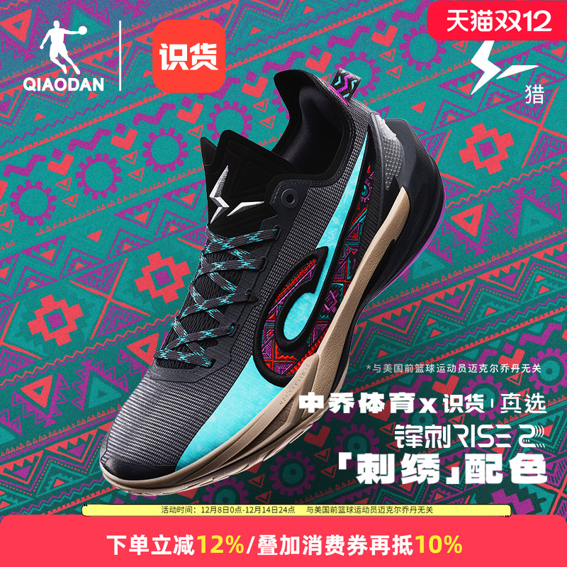 锋刺RISE2乔丹专业篮球鞋