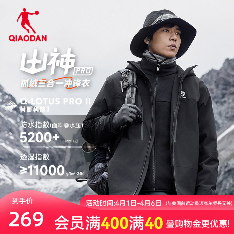 乔丹山神运动服外套男款三合一防泼水夹克两件套加绒户外登山风衣