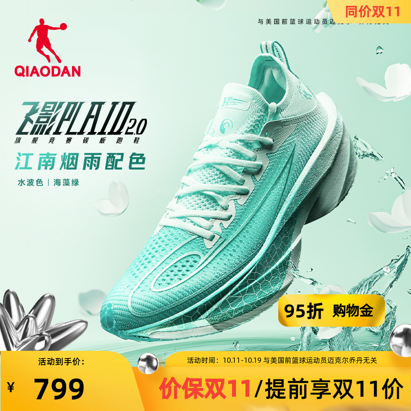 乔丹跑步鞋飞影PLaid2.0旗舰竞速