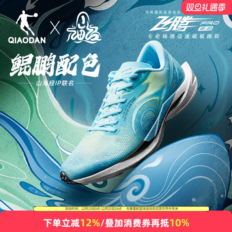 乔丹飞腾2PRO场地竞速碳板跑步鞋