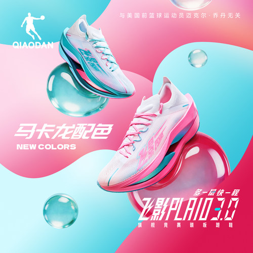 乔丹飞影PLAID3.0碳板跑鞋男