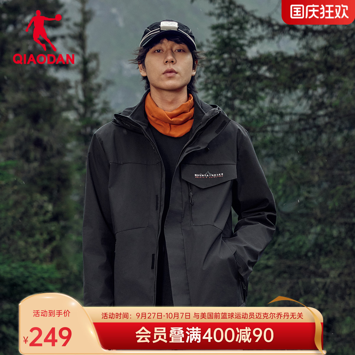 乔丹两件套加绒风衣三合一冲锋衣