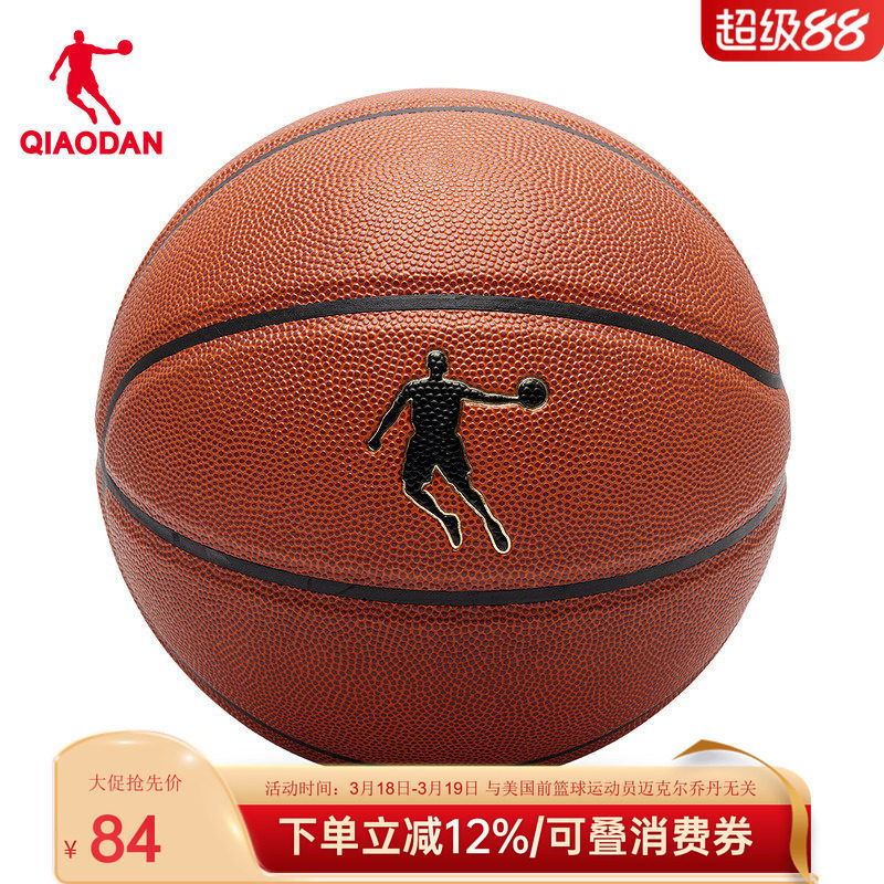 乔丹篮球7号球2026新款专业比赛专用球室内室外训练篮球学生用球