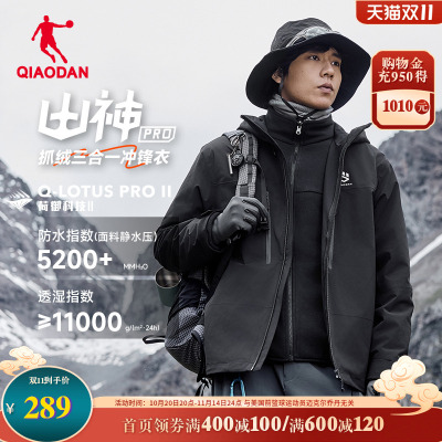 乔丹山神三合一抓绒外套