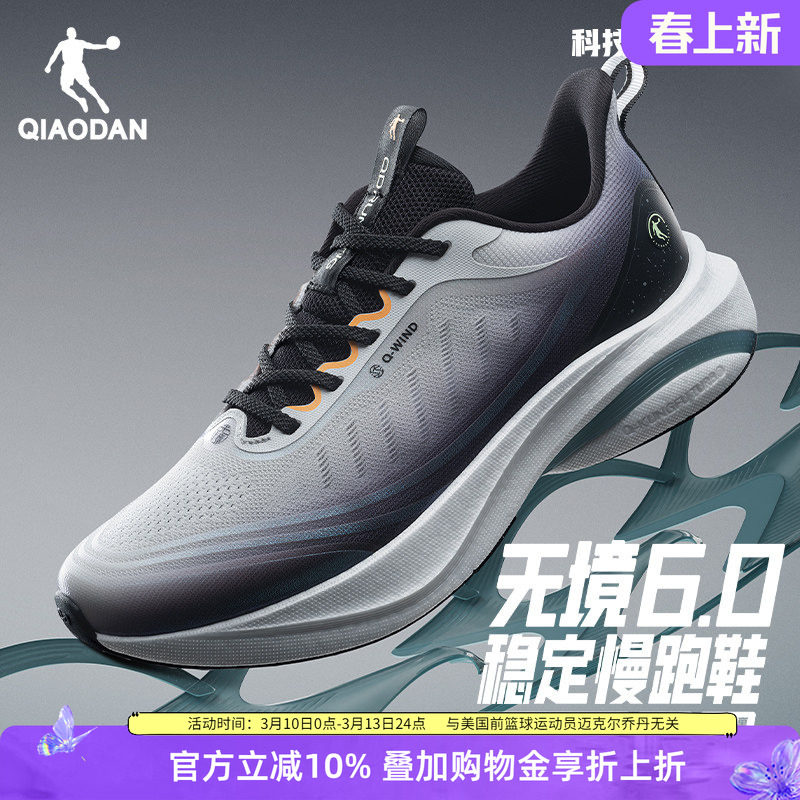 无境6.0|乔丹男鞋竞速防滑跑步鞋男款秋季透气缓震稳定运动鞋官方