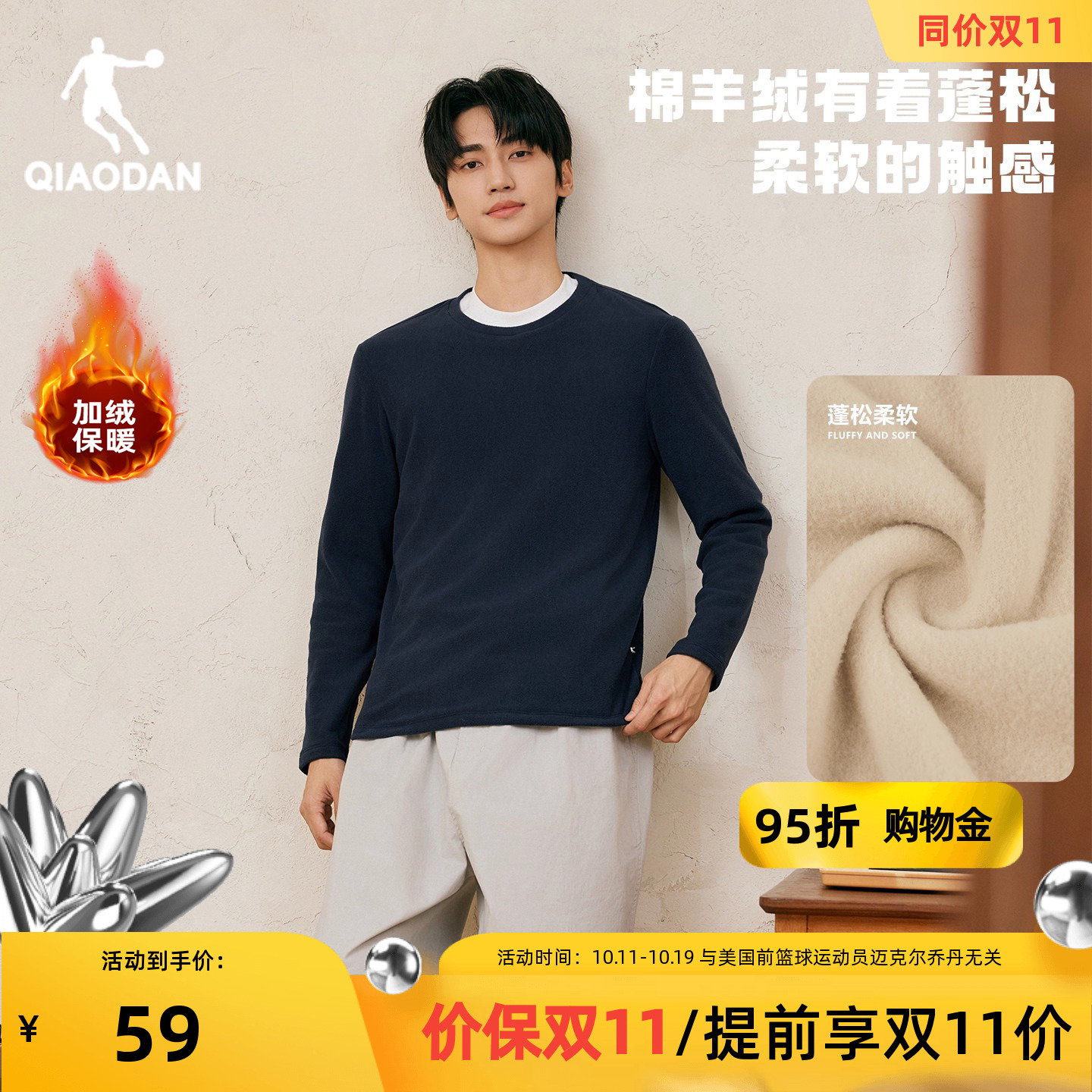 绵羊绒|乔丹加绒长袖t恤男款2025秋季新款圆领打底衫内搭卫衣男装