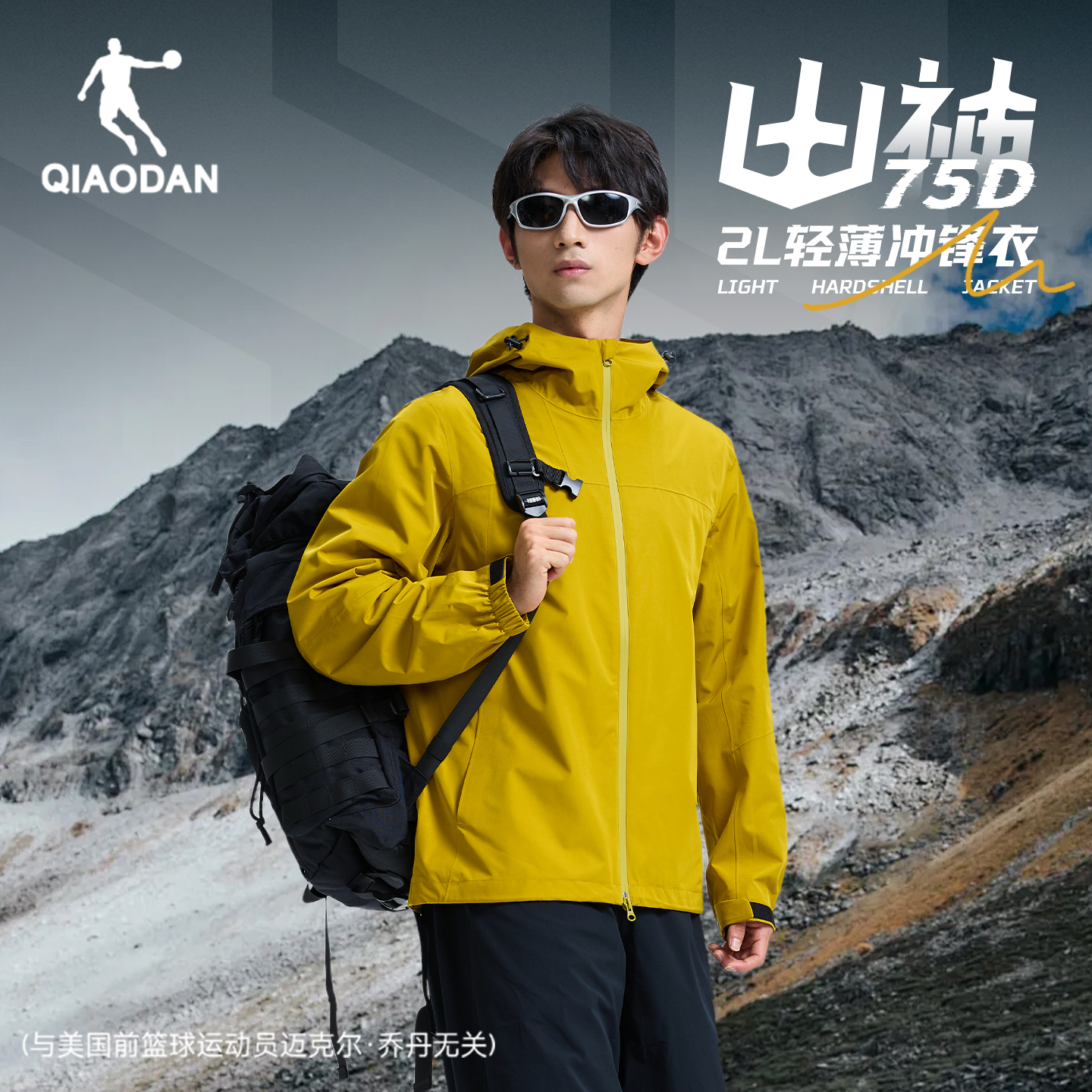 乔丹山神冲锋衣男户外连帽外套